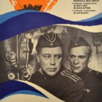Командир Счастливой «Щуки» Постер